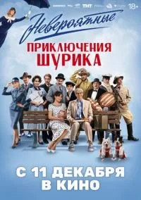 сериал Невероятные приключения Шурика смотреть онлайн Лордфильм